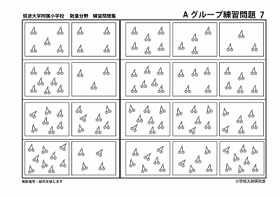 筑波大学附属小学校　過去問題集　まとめ