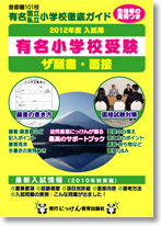 にっけん「ザ願書・面接」